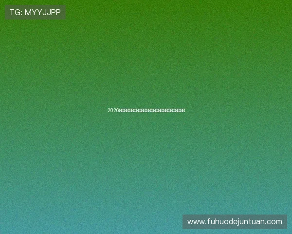 2026年世界杯新西兰与埃及队伍实力对比及潜在比赛走势深度解析 2026年世界杯新西兰与埃及队伍实力对比及潜在比赛走势深度解析