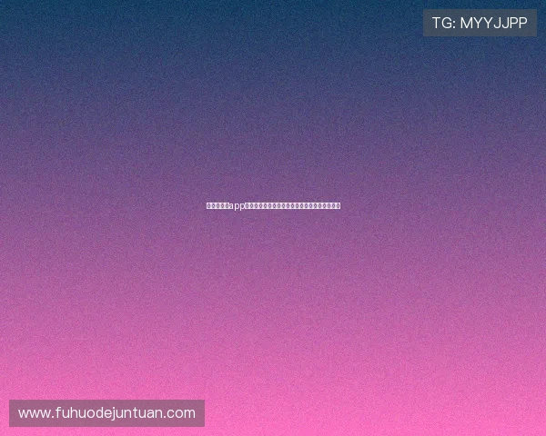 世界杯竞猜app官网下载安装指南,快速注册体验精彩赛事竞猜 世界杯竞猜app官网下载安装指南,快速注册体验精彩赛事竞猜